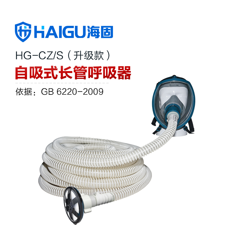 海固HG-CZ自吸式長管空氣呼吸器 單人長管呼吸器 長管防毒面具